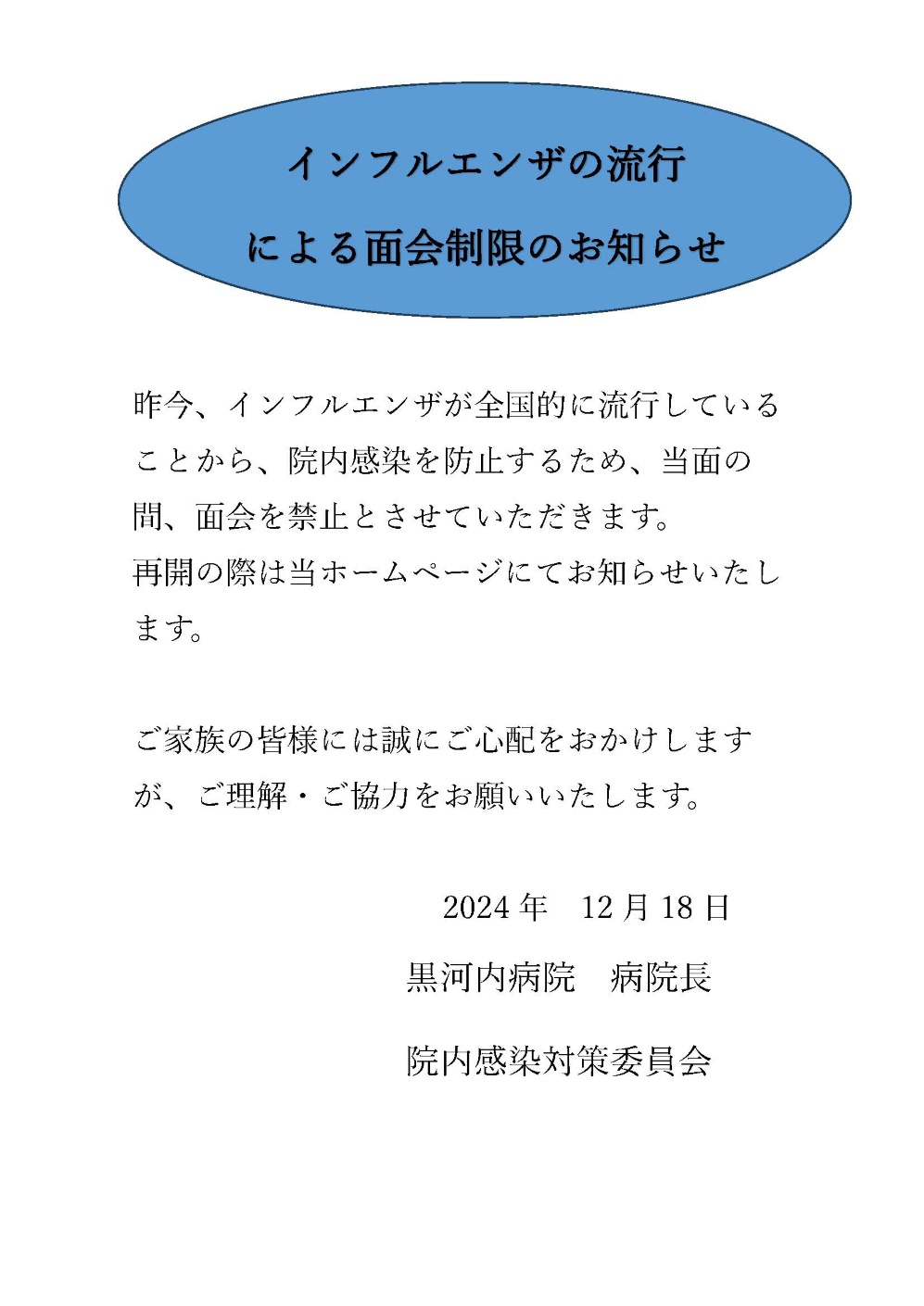 面会制限について