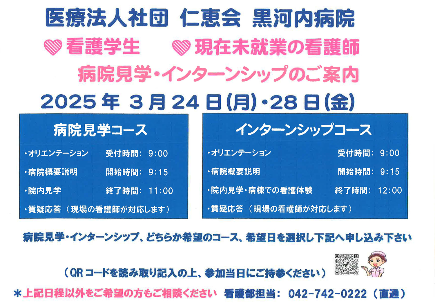 2026年度 インターンシップのご案内
