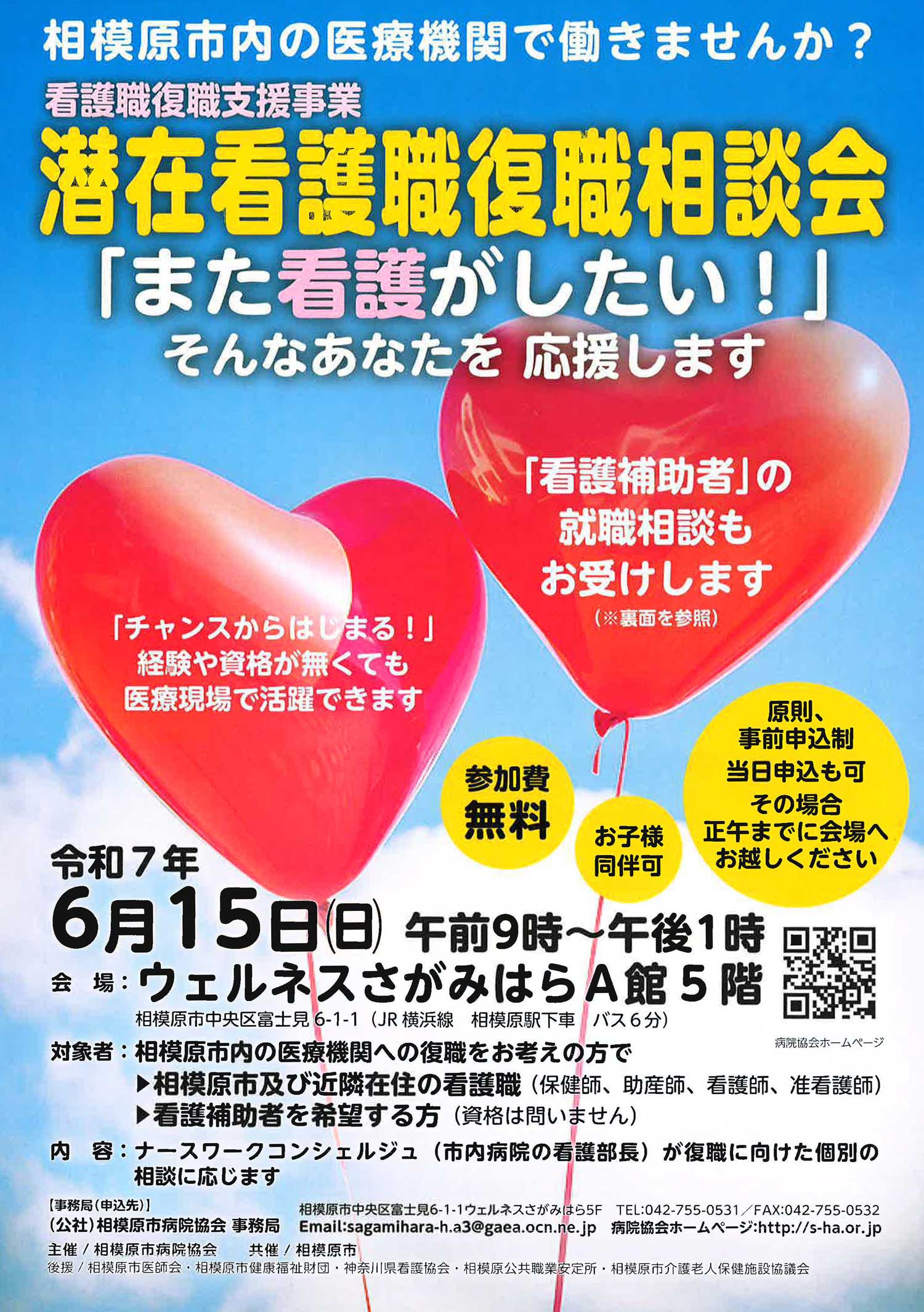 潜在看護職復職相談会のお知らせ