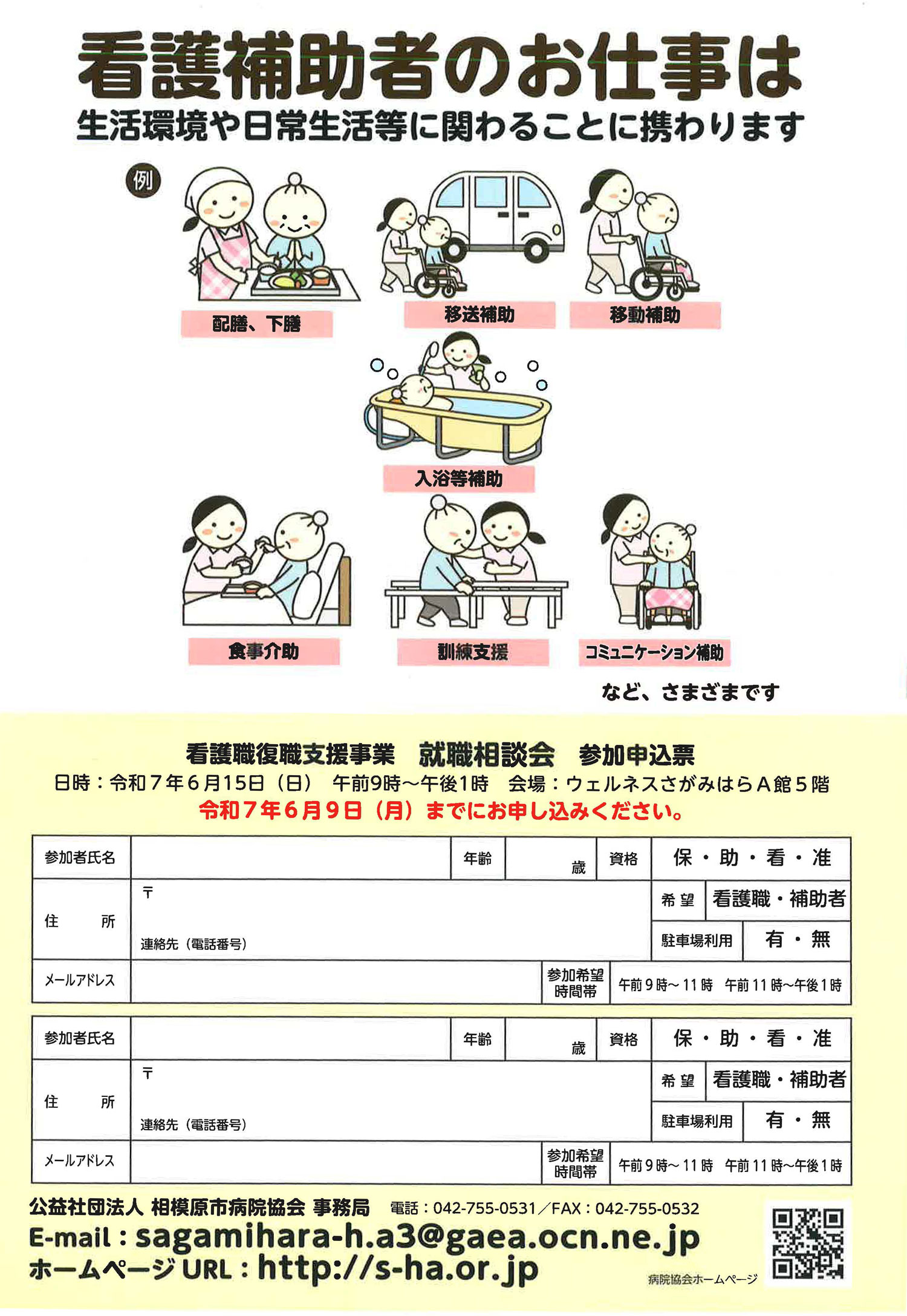 潜在看護職復職相談会のお知らせ