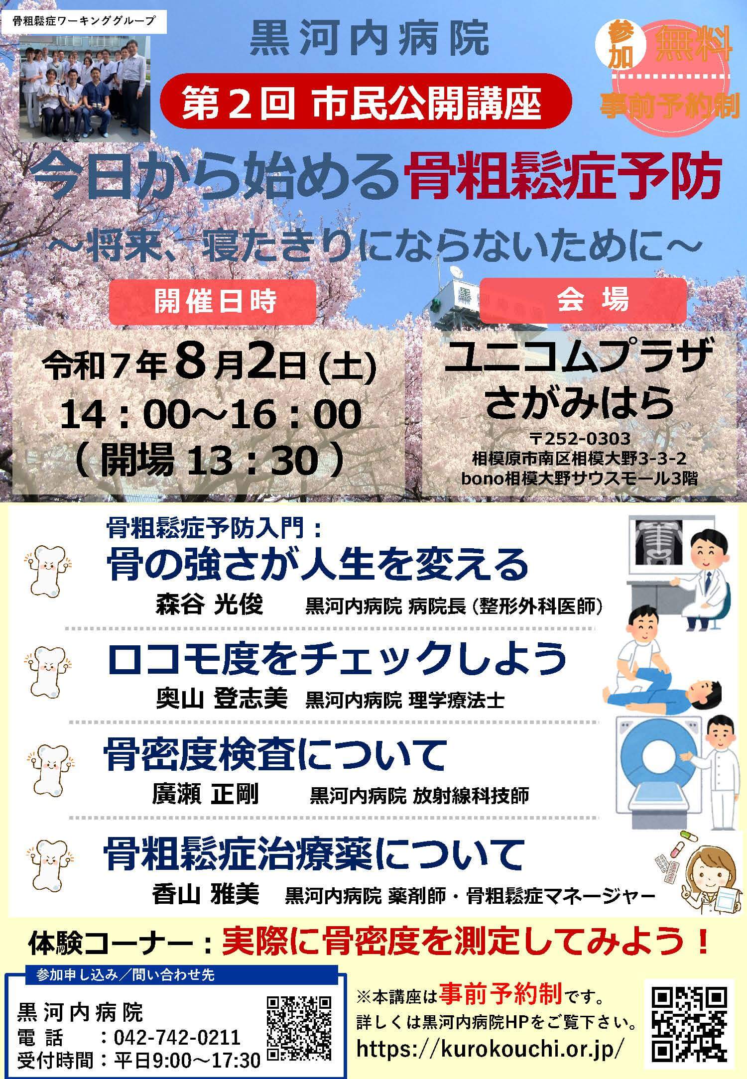 第2回市民公開講座（2025/8/2開催）について