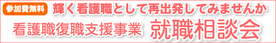 技術研修会・就職相談会