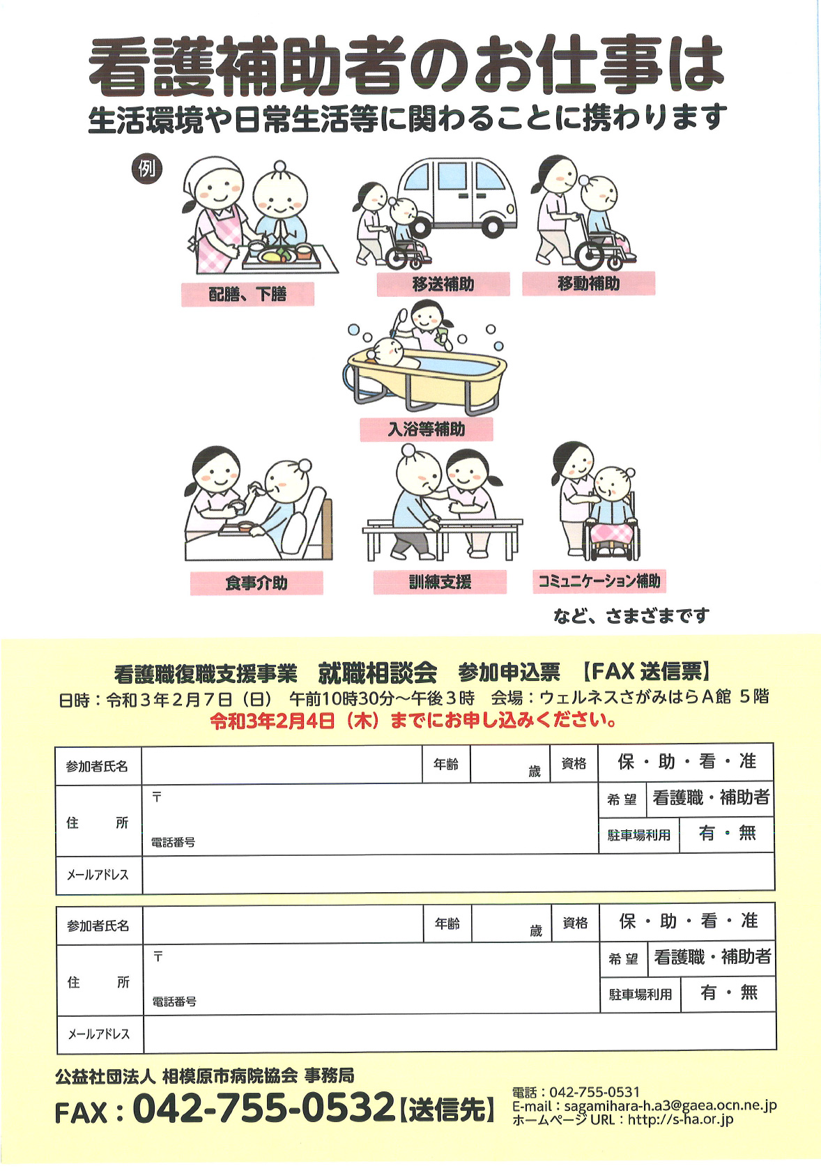 令和三年度 看護職就職相談会のお知らせ