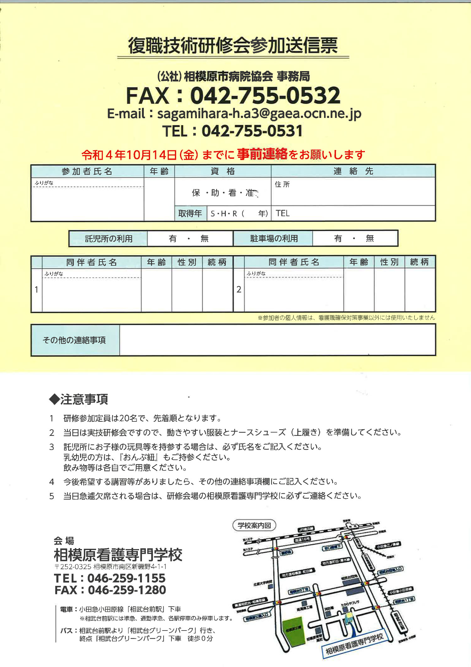 令和４年１０月 看護復職技術研修会のお知らせ