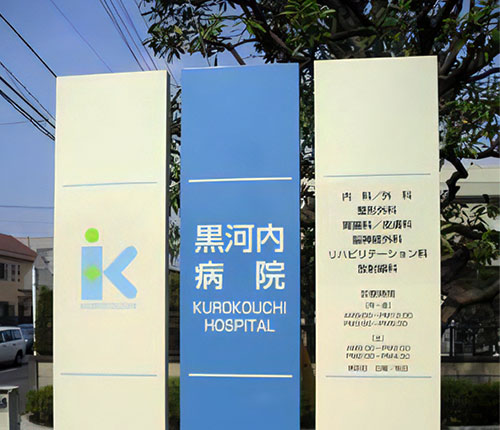 診療科・部門