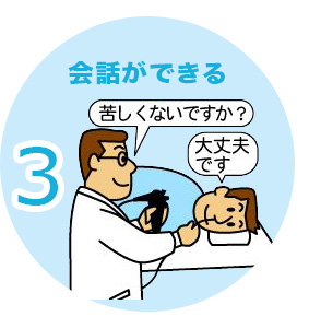 3.会話ができる